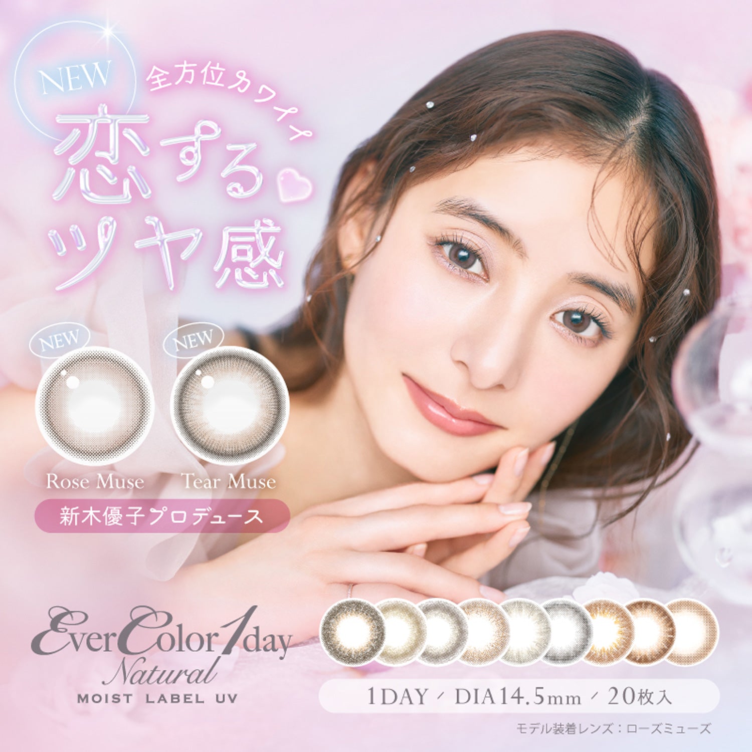 EverColor 1 Day Natural Moist Label UV Rose Muse コンタクトレンズ