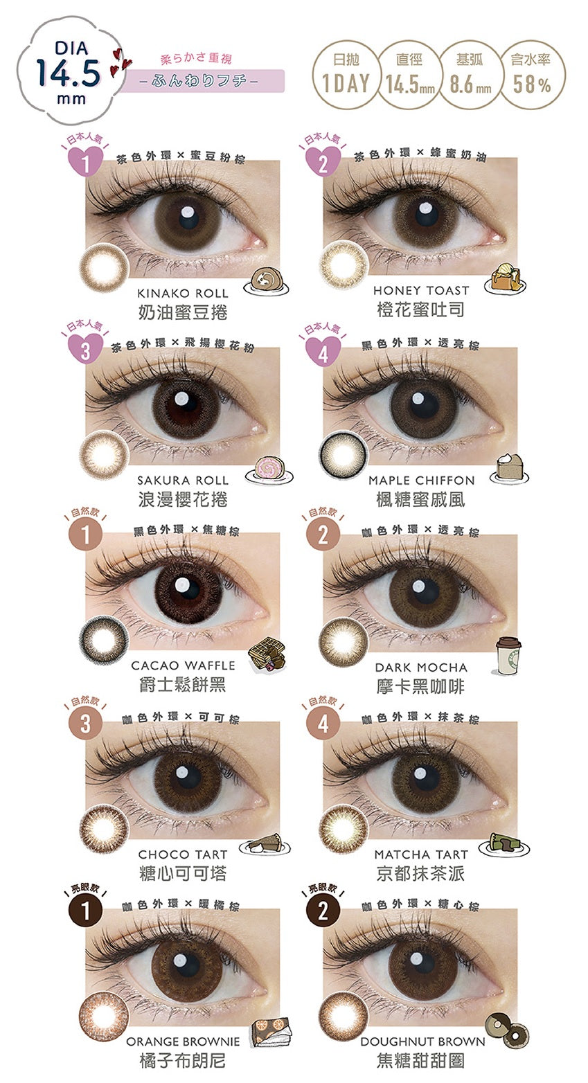Flanmy 1 Day Cacao Waffle Contact Lenses 10 pack Trendy Sweet Shop