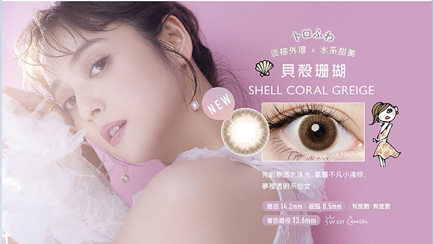 Flanmy 1 Day Shell Coral Greige Contact Lenses 10 pack– Trendy Sweet Shop