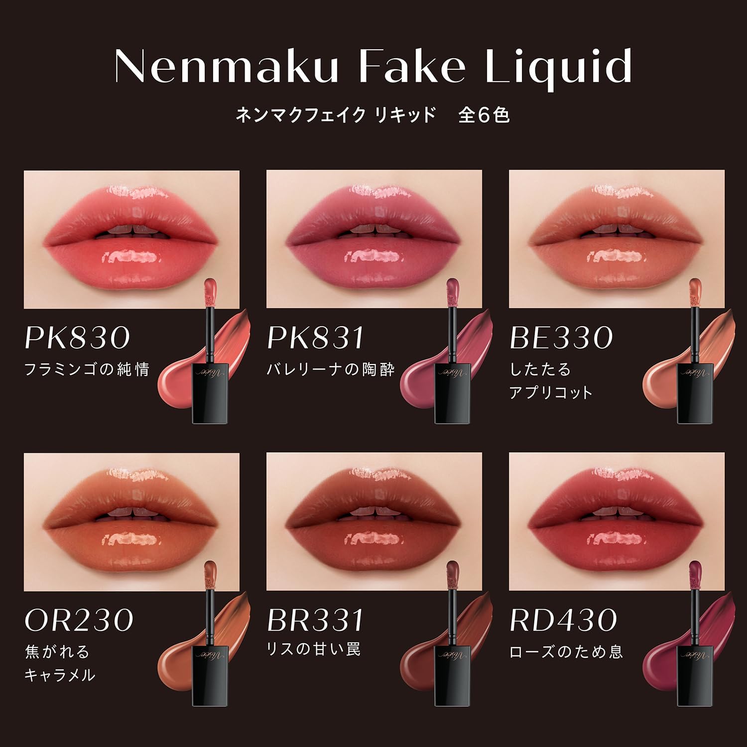 visee-nenmaku-fake-liquid-